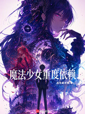 Magical Girl Heavy Dependence