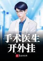 The surgeon opens a cheat