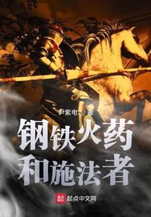Steel, gunpowder, and spellcasters