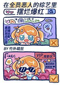 Becoming Popular Through The “All Villains” Variety Show